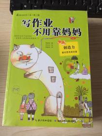逃离公司办公室